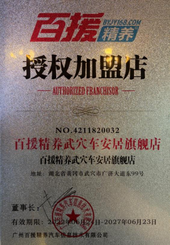 百援精养加盟.jpg